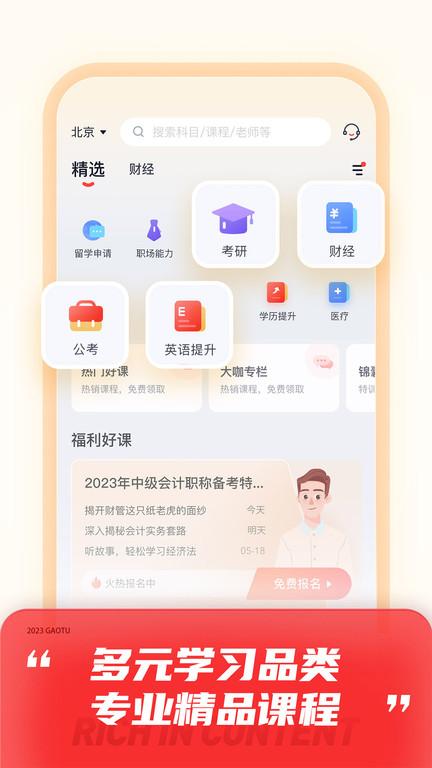 高途最新版本下载,高途,学习app
