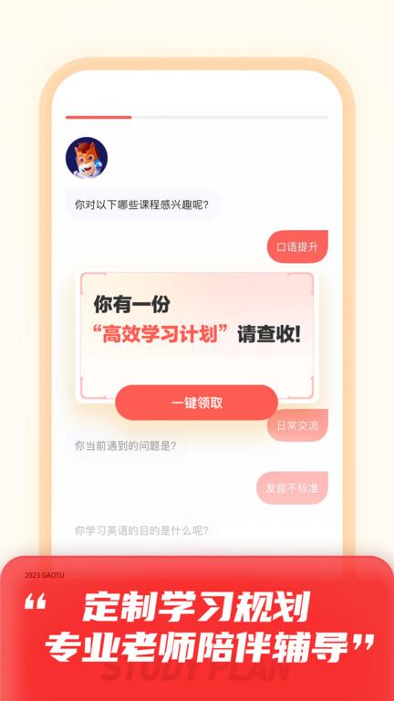 高途最新版本下载,高途,学习app