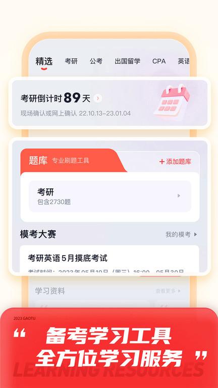 高途最新版本下载,高途,学习app