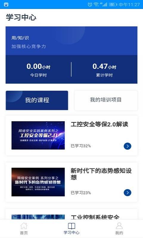 网信云课官方版下载,网信云课,网课app,四川app