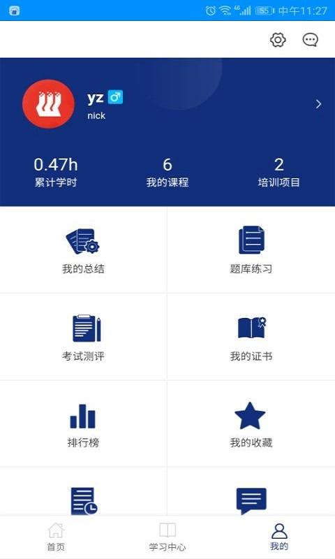 网信云课官方版下载,网信云课,网课app,四川app