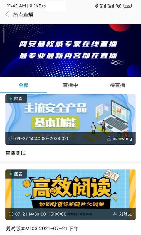 网信云课官方版下载,网信云课,网课app,四川app