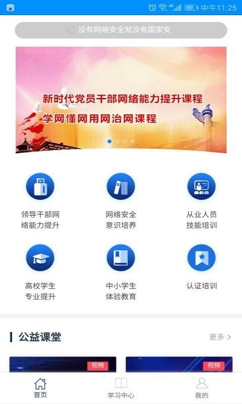 网信云课官方版下载,网信云课,网课app,四川app
