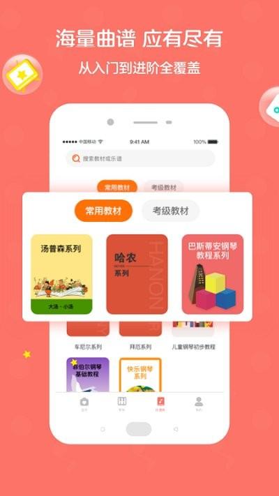 趣弹ai钢琴最新版本下载,趣弹ai钢琴,钢琴app,学习app