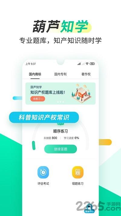 葫芦知学客户端下载,葫芦知学,学习app,产权app