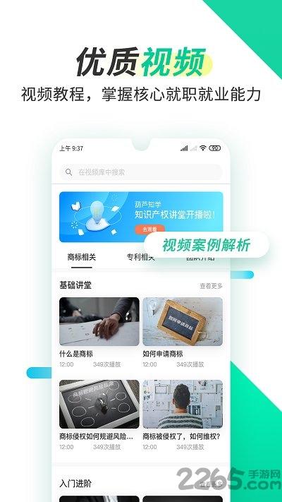 葫芦知学客户端下载,葫芦知学,学习app,产权app
