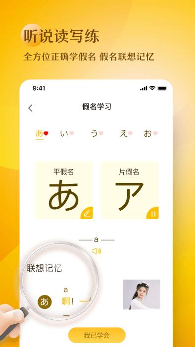 日语五十音图趣学app下载,日语五十音图趣学,日语app,学习app