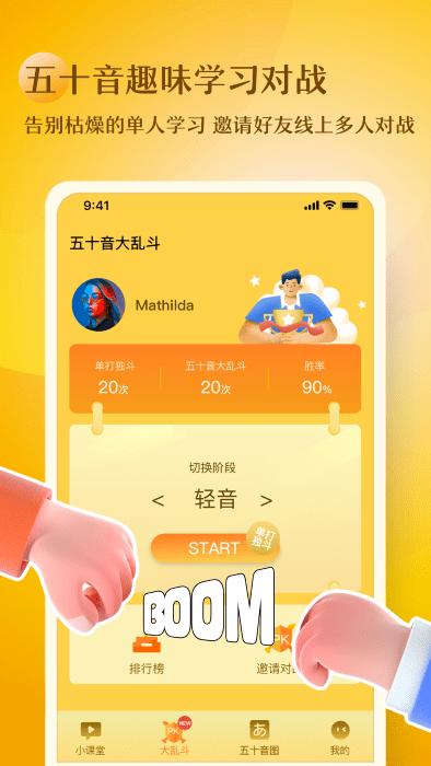 日语五十音图趣学app下载,日语五十音图趣学,日语app,学习app