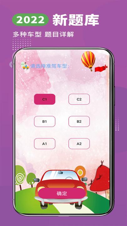2023驾考科目助手app下载,驾考科目助手,驾考app,考驾照app