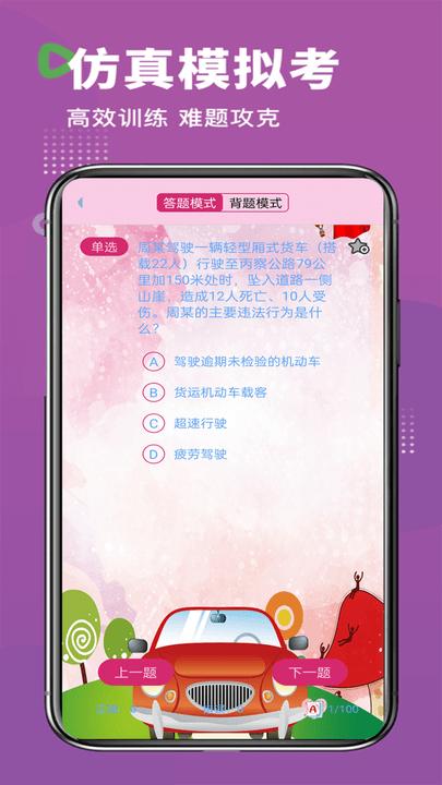 2023驾考科目助手app下载,驾考科目助手,驾考app,考驾照app