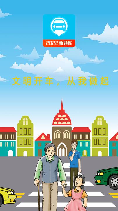 2023驾考科目助手app下载,驾考科目助手,驾考app,考驾照app
