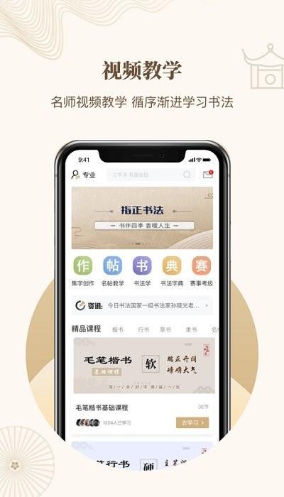 指正书法app下载,指正书法,书法app,学习app