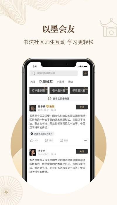 指正书法app下载,指正书法,书法app,学习app