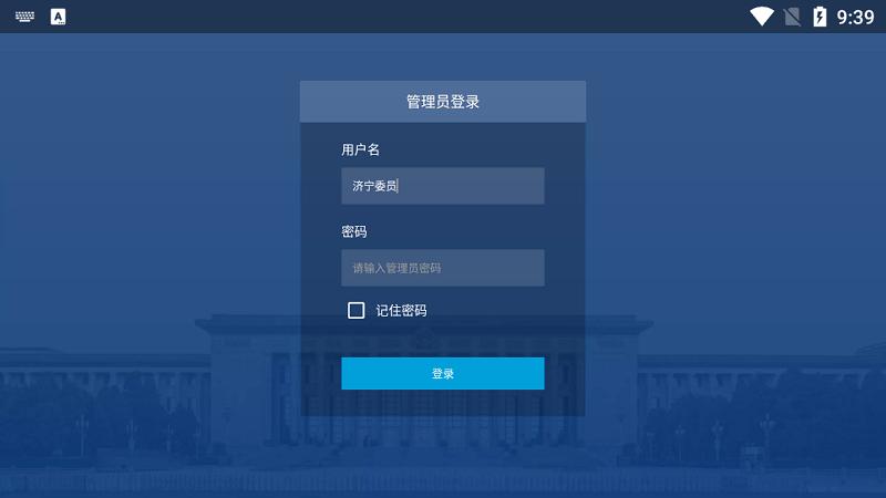 济宁政协委员之家官方版下载,济宁政协委员之家,政协app,政务办公app