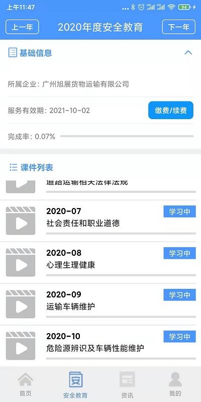 交安网校官方版下载,交安网校,驾考app,学习app