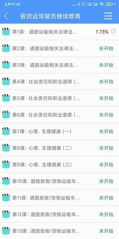 交安网校官方版下载,交安网校,驾考app,学习app