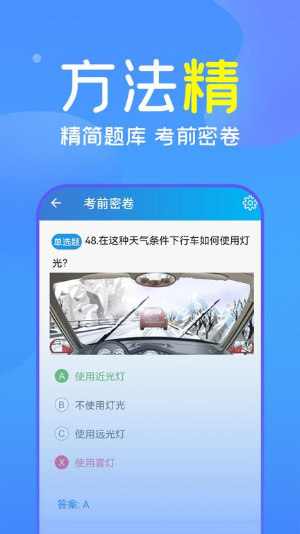 快考驾照学车宝典app(改名人人驾考)下载,快考驾照学车宝典,宝典app,考试app