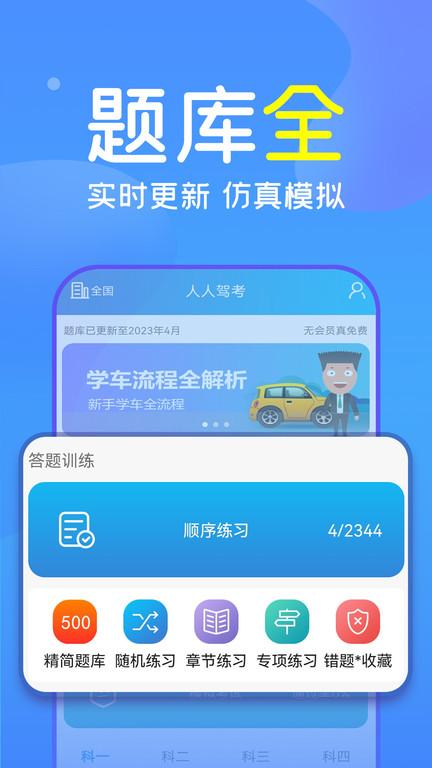 快考驾照学车宝典app(改名人人驾考)下载,快考驾照学车宝典,宝典app,考试app
