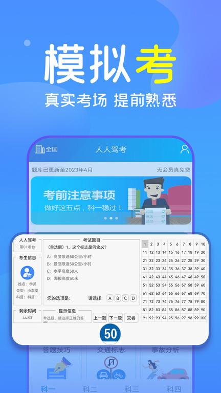 快考驾照学车宝典app(改名人人驾考)下载,快考驾照学车宝典,宝典app,考试app