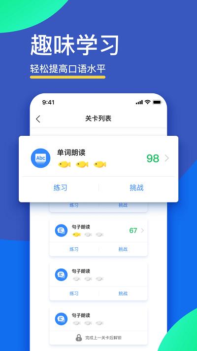 fif口语训练学生版app下载,fif口语训练,口语app,英语app