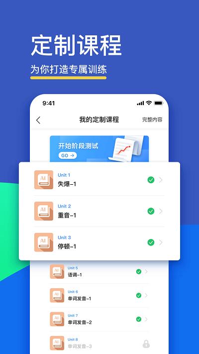 fif口语训练学生版app下载,fif口语训练,口语app,英语app