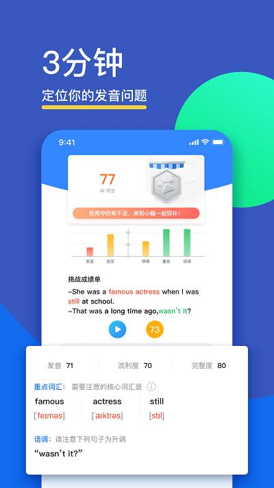 fif口语训练学生版app下载,fif口语训练,口语app,英语app