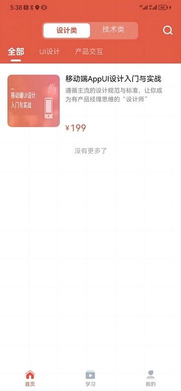 久滴课堂官方版下载,久滴课堂,程序员app,学习app