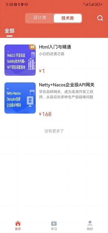 久滴课堂官方版下载,久滴课堂,程序员app,学习app