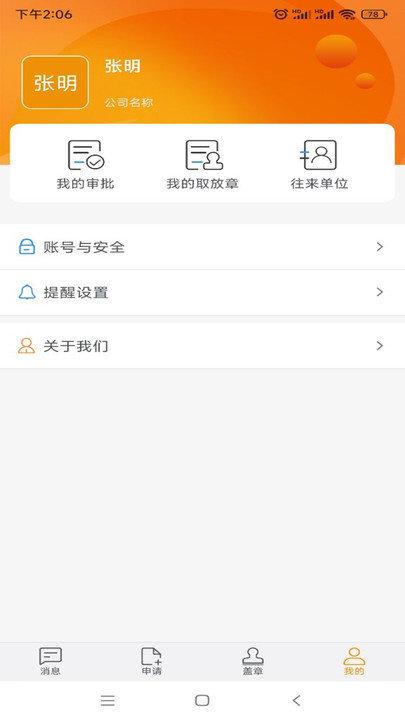 智能用印软件下载,智能用印,办公app