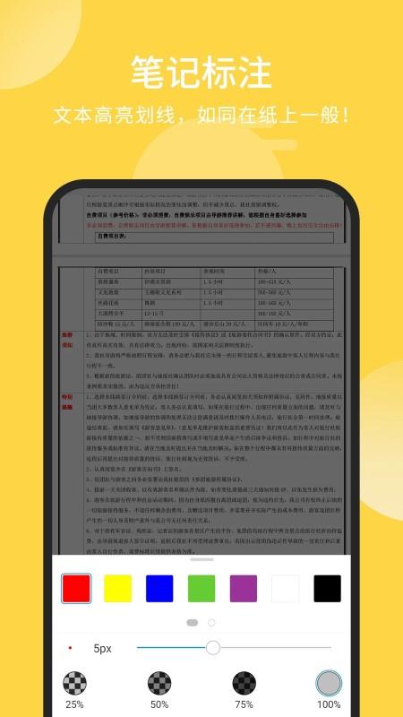 福昕pdf阅读器手机版下载,福昕pdf阅读器,pdf阅读器app,办公app