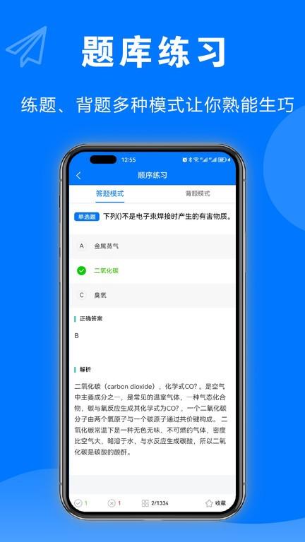 安考题官方版下载,安考题,题库app,考试app