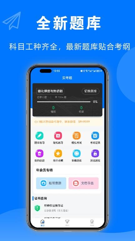 安考题官方版下载,安考题,题库app,考试app