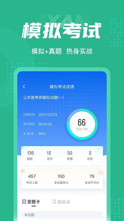 公共营养师考试聚题库软件下载,公共营养师考试聚题库,考试app,题库app
