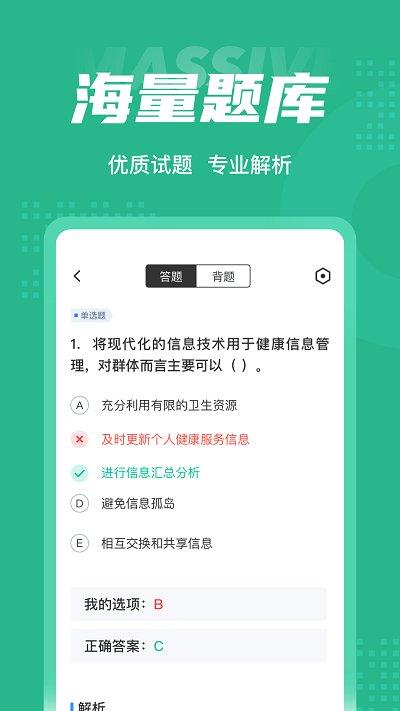 公共营养师考试聚题库软件下载,公共营养师考试聚题库,考试app,题库app