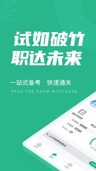 公共营养师考试聚题库软件下载,公共营养师考试聚题库,考试app,题库app